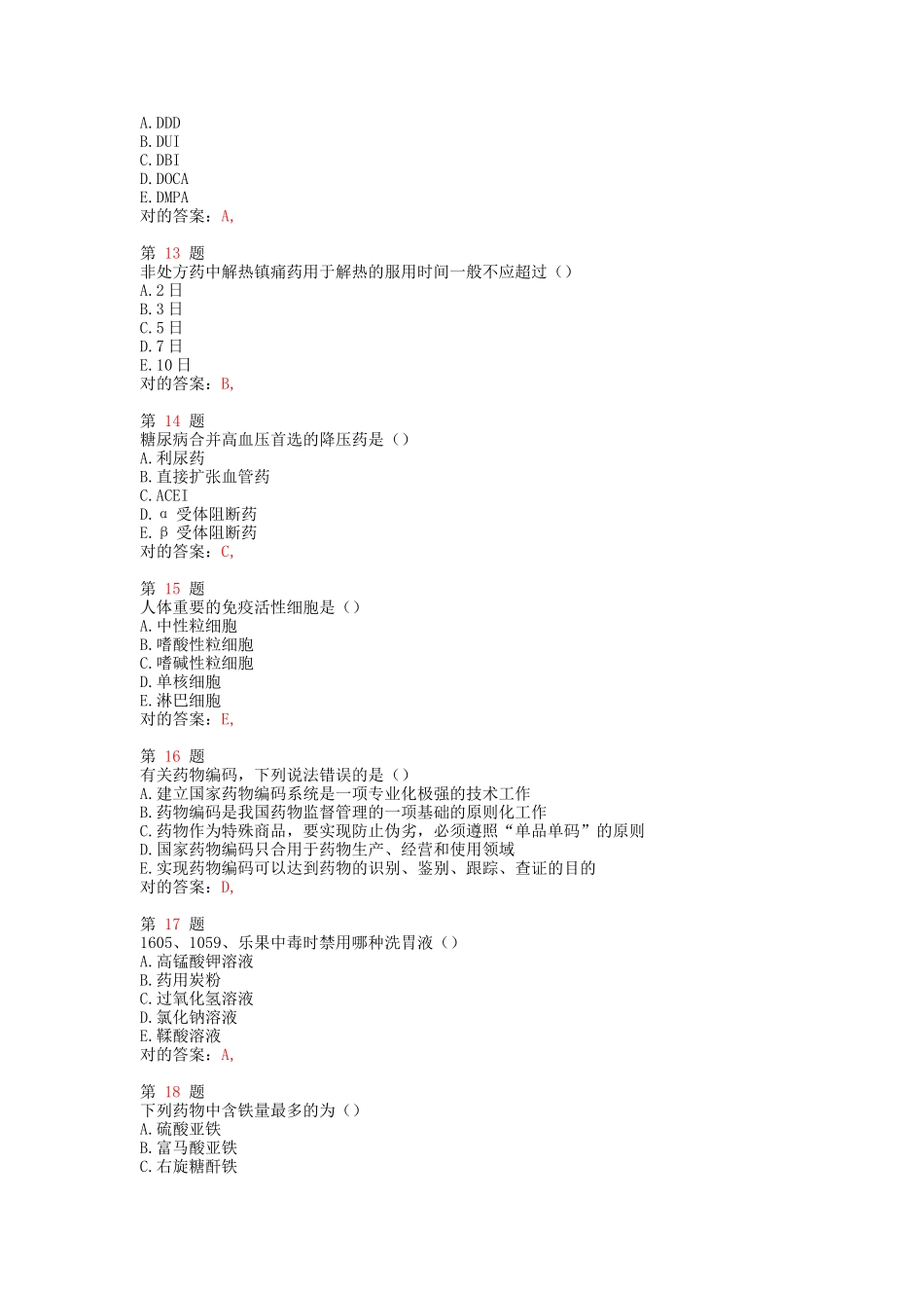 2025年执业药师考试药学综合知识与技能提分卷_第3页