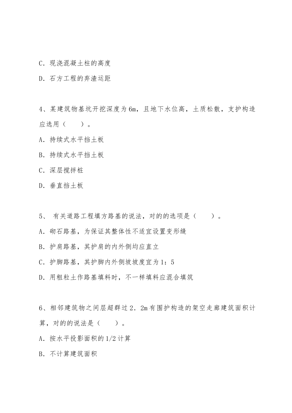 2025年造价工程师土建工程复习试题_第2页