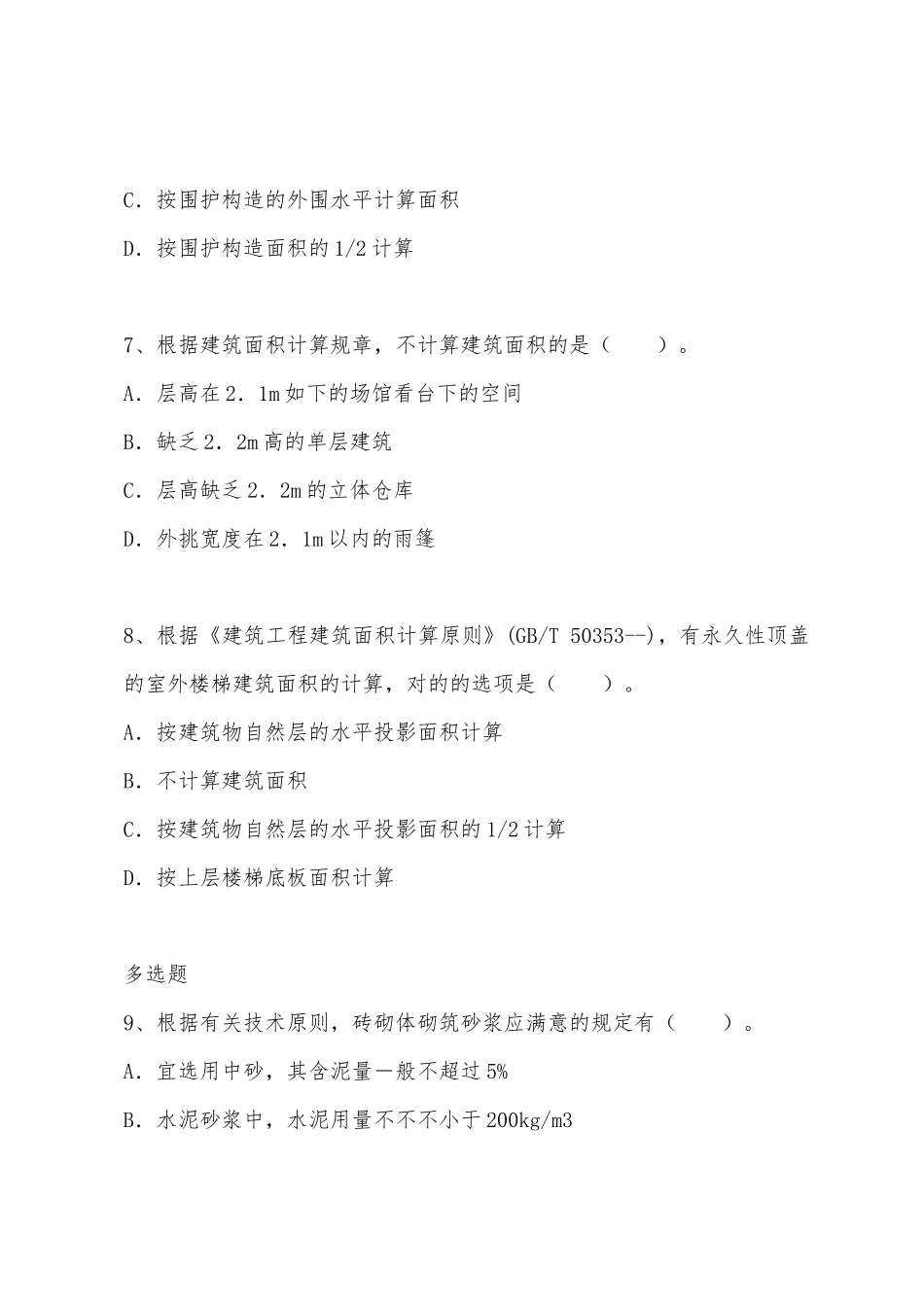 2025年造价工程师土建工程复习试题_第3页