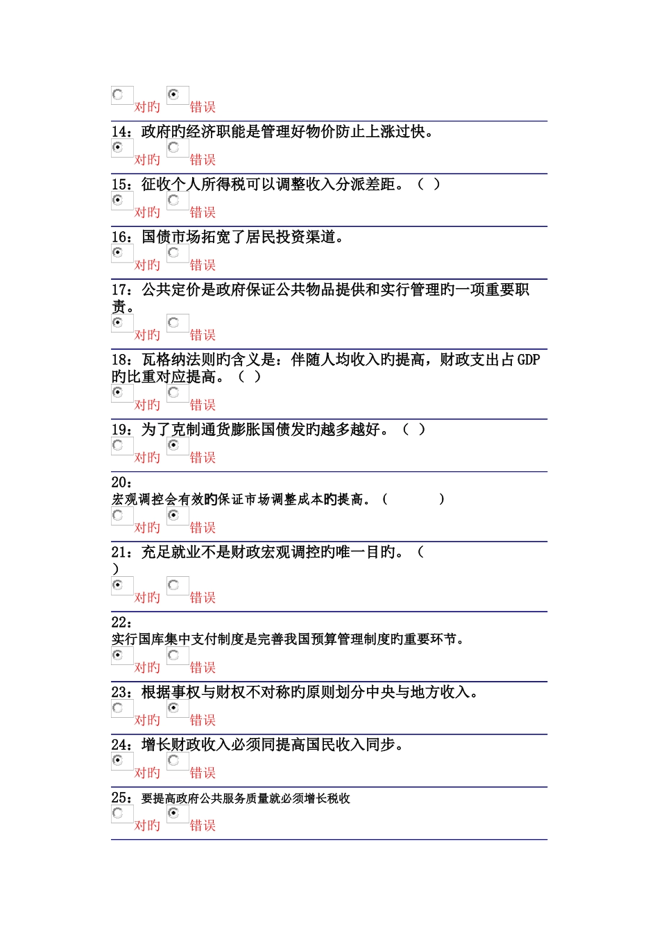 2025年吉林大学远程教育考试题库财政学_第2页