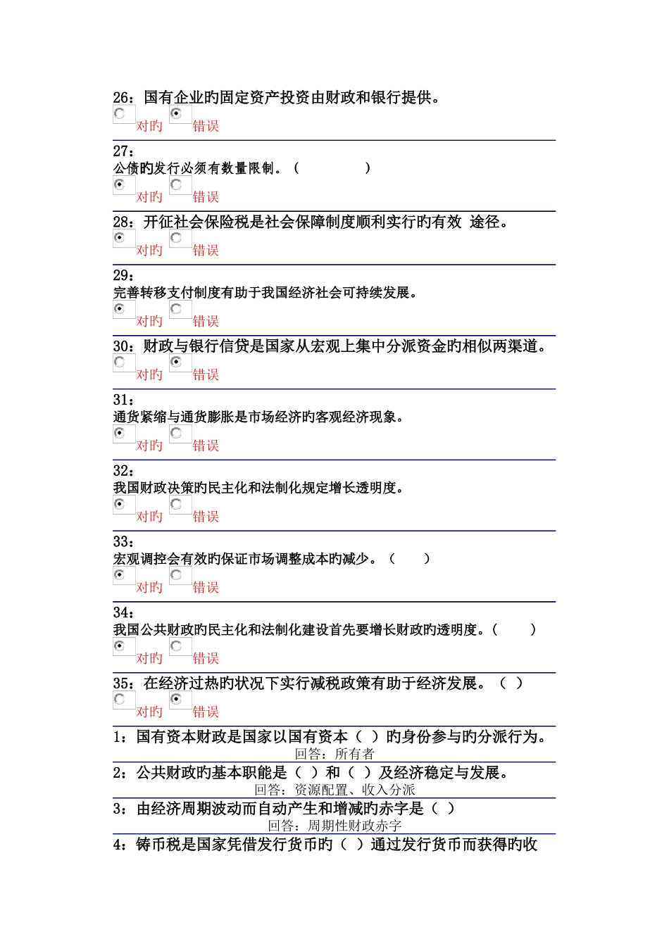2025年吉林大学远程教育考试题库财政学_第3页