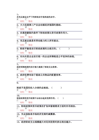 2025年吉林大学远程教育考试题库财政学