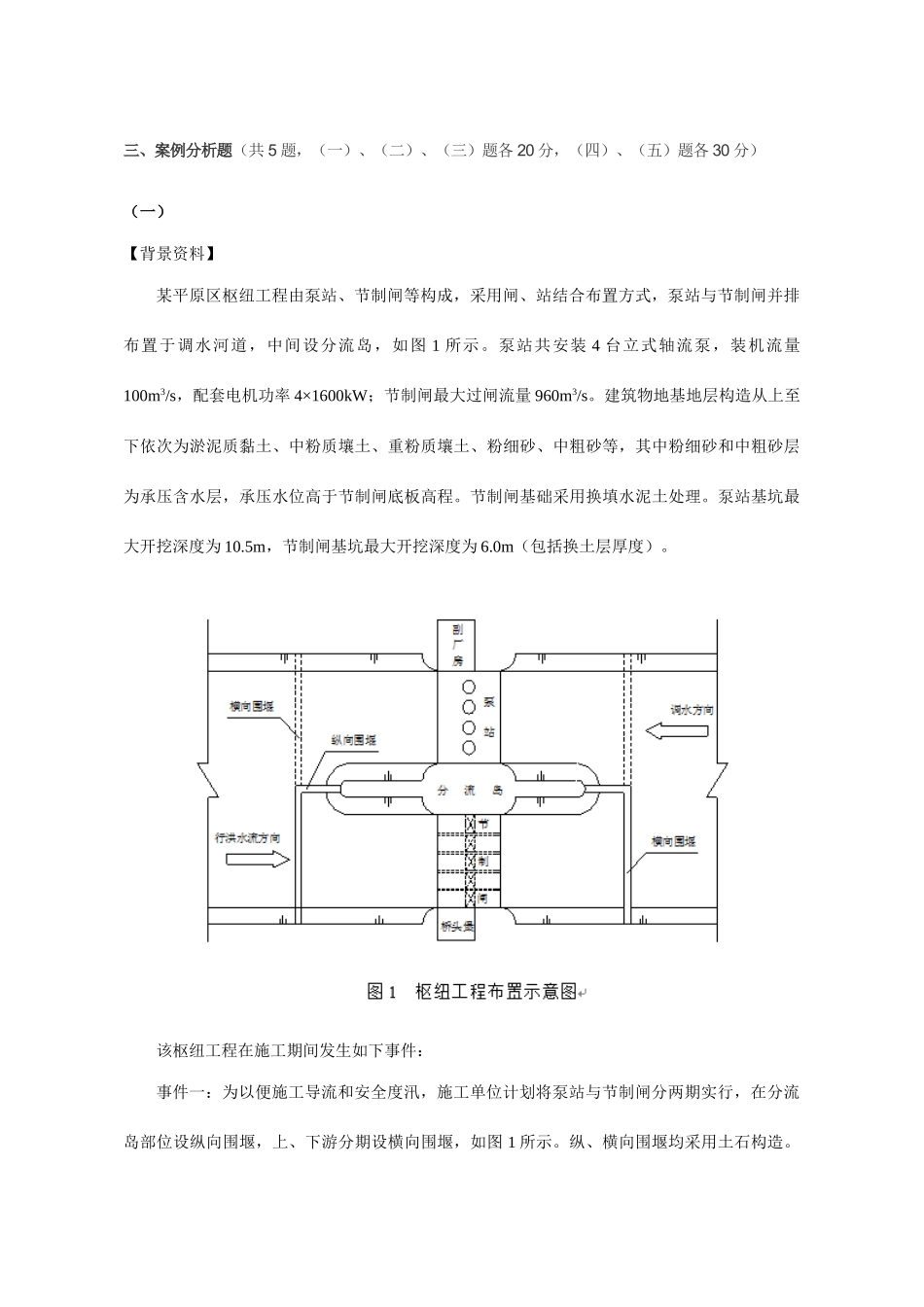 2025年一级建造师水利水电工程管理与实务真题及答案解析_第1页