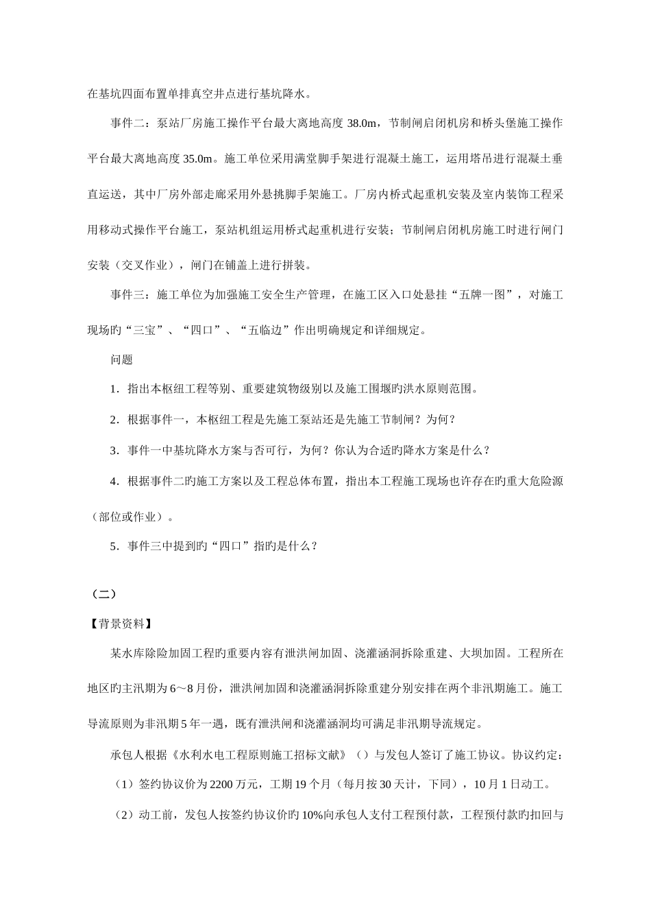 2025年一级建造师水利水电工程管理与实务真题及答案解析_第2页