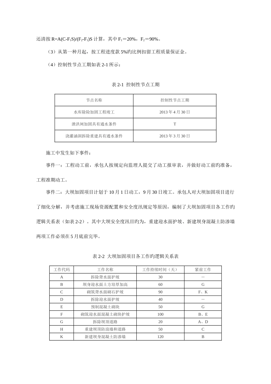2025年一级建造师水利水电工程管理与实务真题及答案解析_第3页