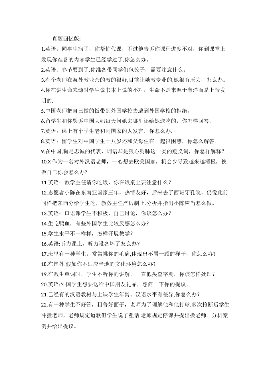 2025年汉语教师证书面试真题总结_第3页