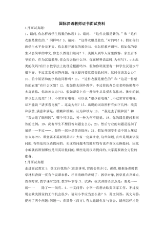 2025年汉语教师证书面试真题总结