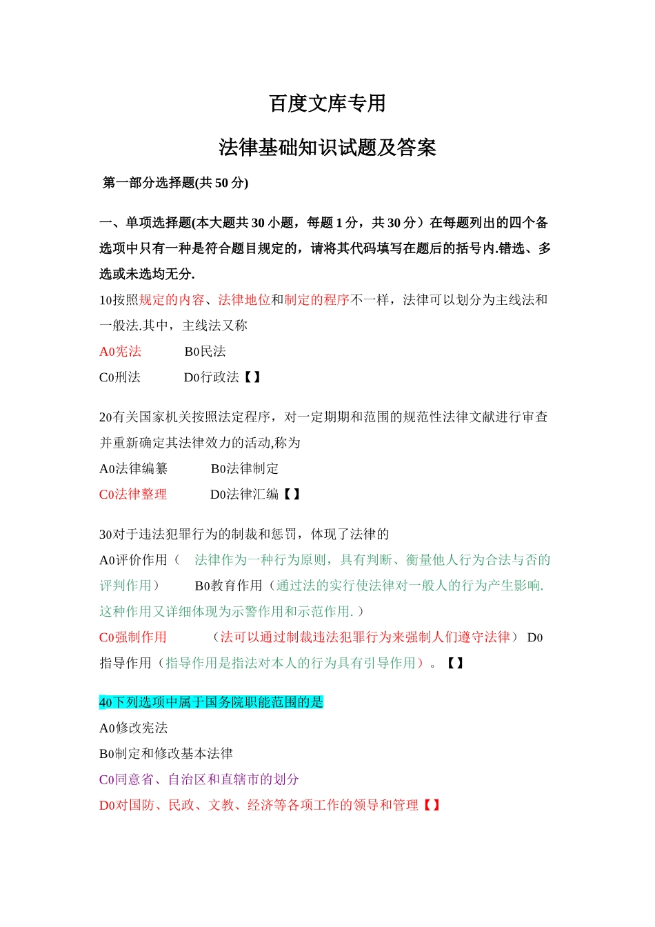 2025年法律基础知识试题及答案_第1页