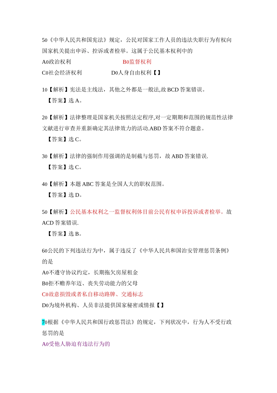 2025年法律基础知识试题及答案_第2页