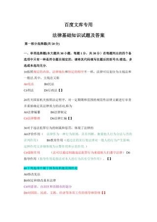 2025年法律基础知识试题及答案