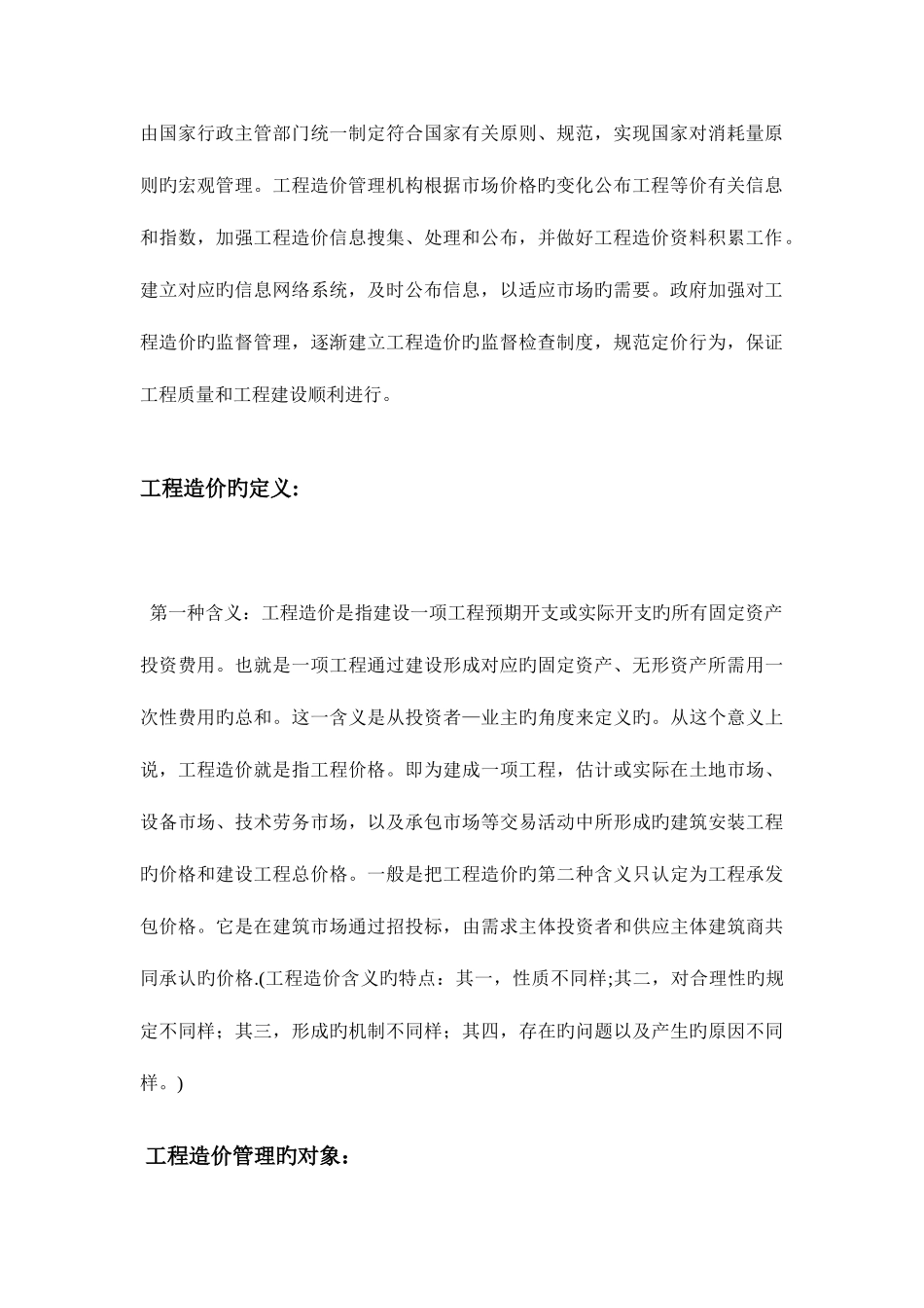 2025年如何成为一名合格的造价员_第2页