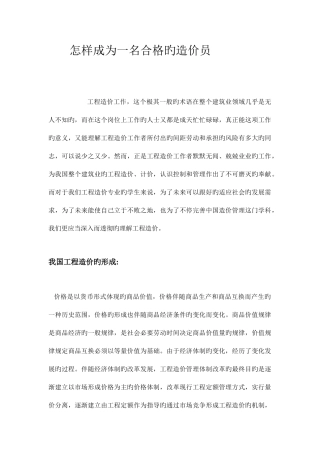 2025年如何成为一名合格的造价员