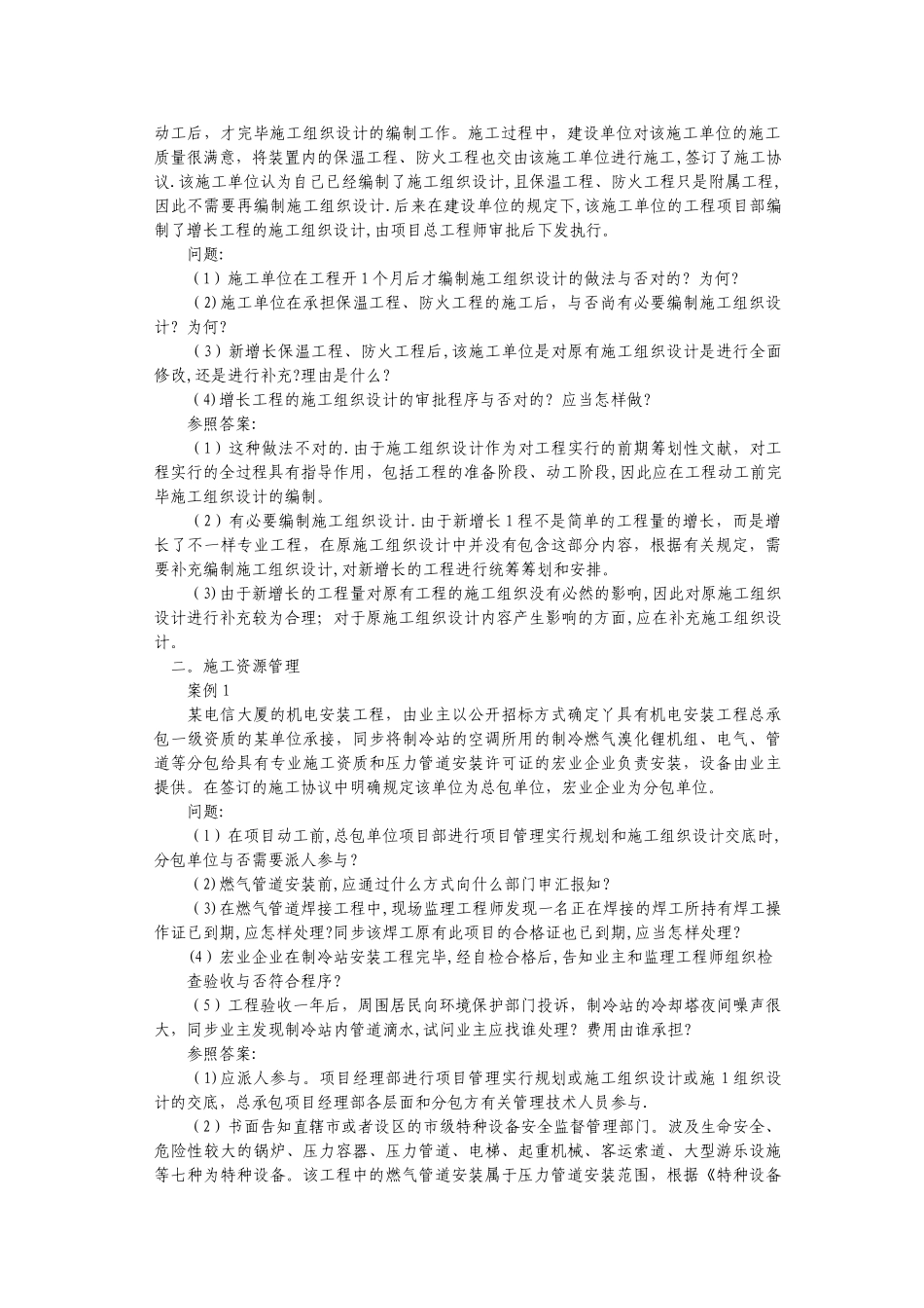 2025年二级建造师机电实务案例分析_第2页