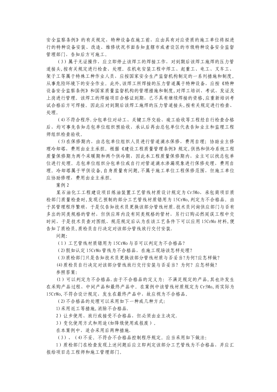 2025年二级建造师机电实务案例分析_第3页