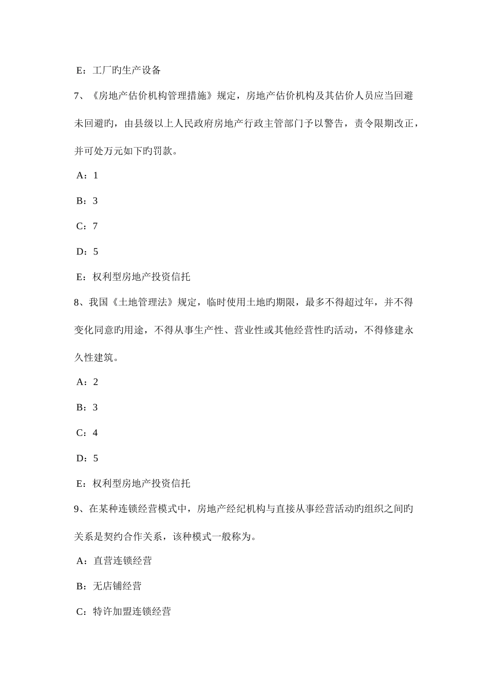 2025年上半年北京房地产经纪人维护相邻不动产安全试题_第3页