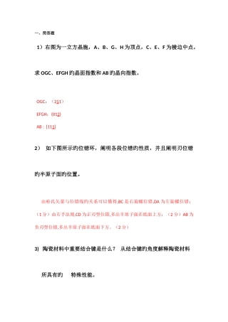 2025年南航材料科学基础真题及答案