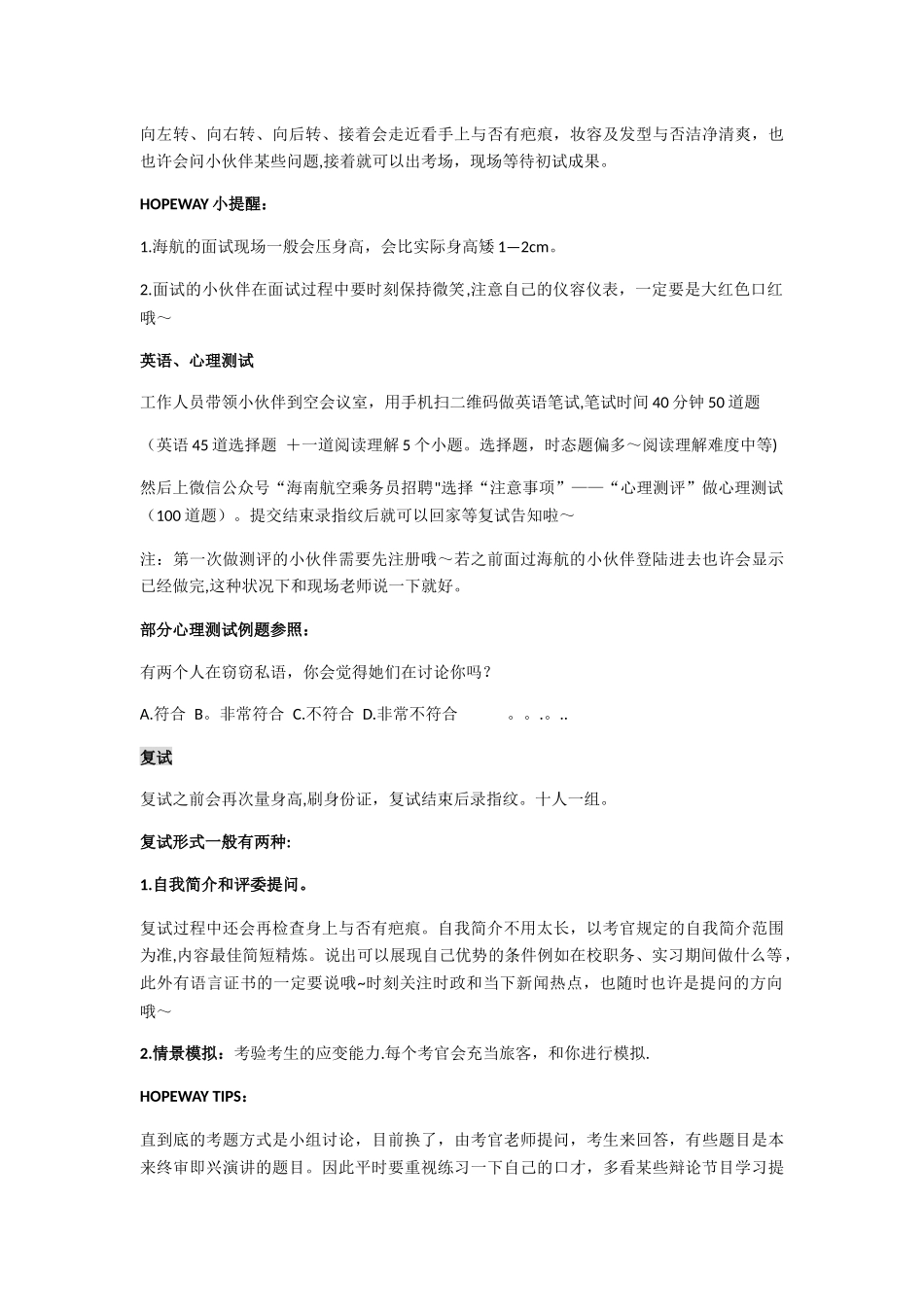 2025年海南航空最全面试流程分析_第2页