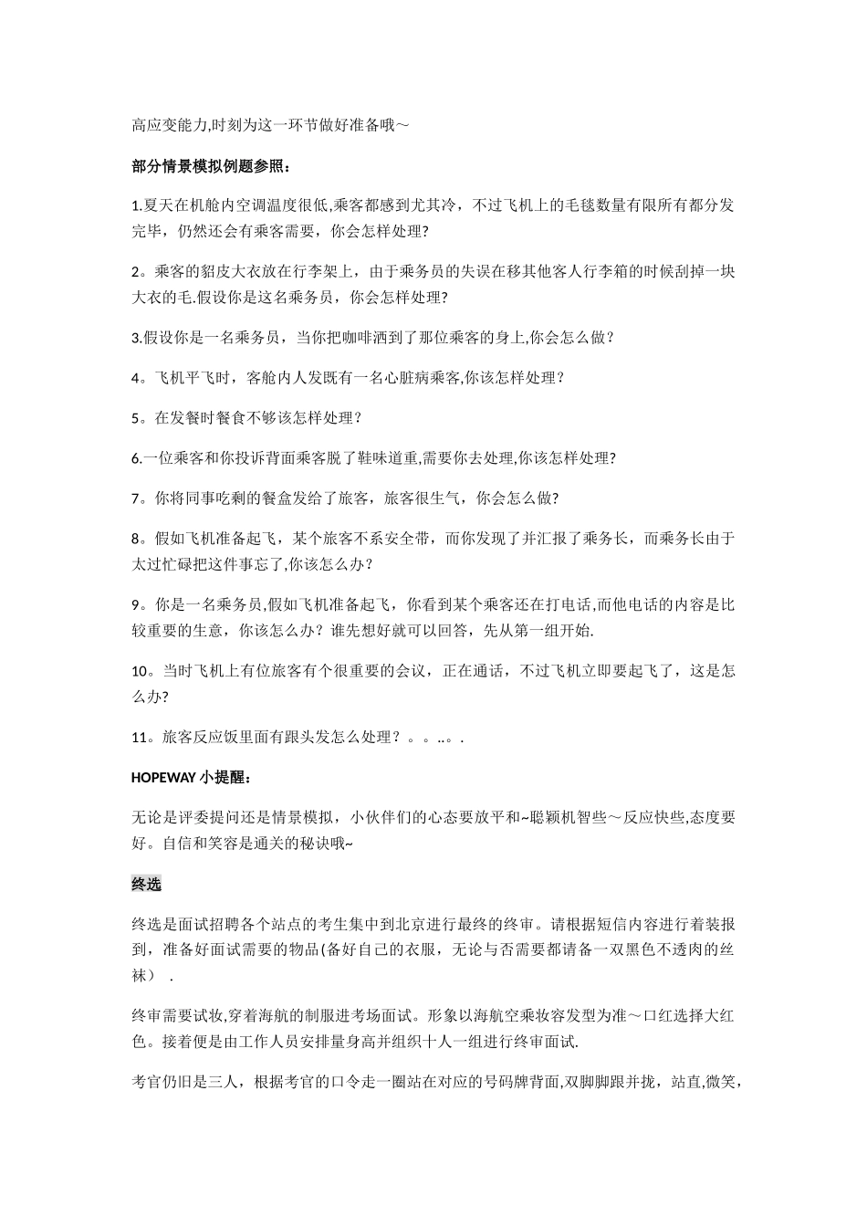 2025年海南航空最全面试流程分析_第3页