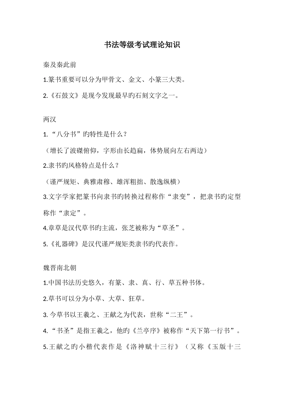 2025年书法等级考试理论知识汇总_第1页