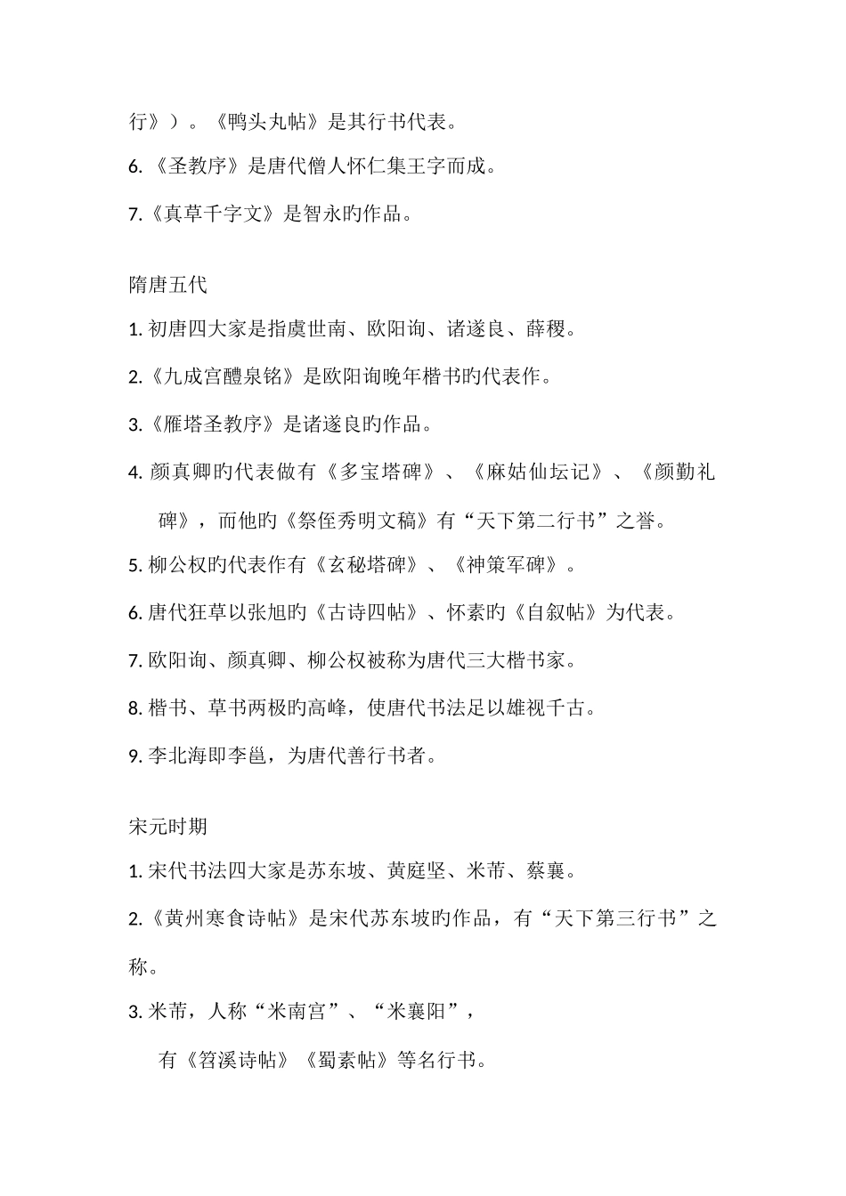 2025年书法等级考试理论知识汇总_第2页