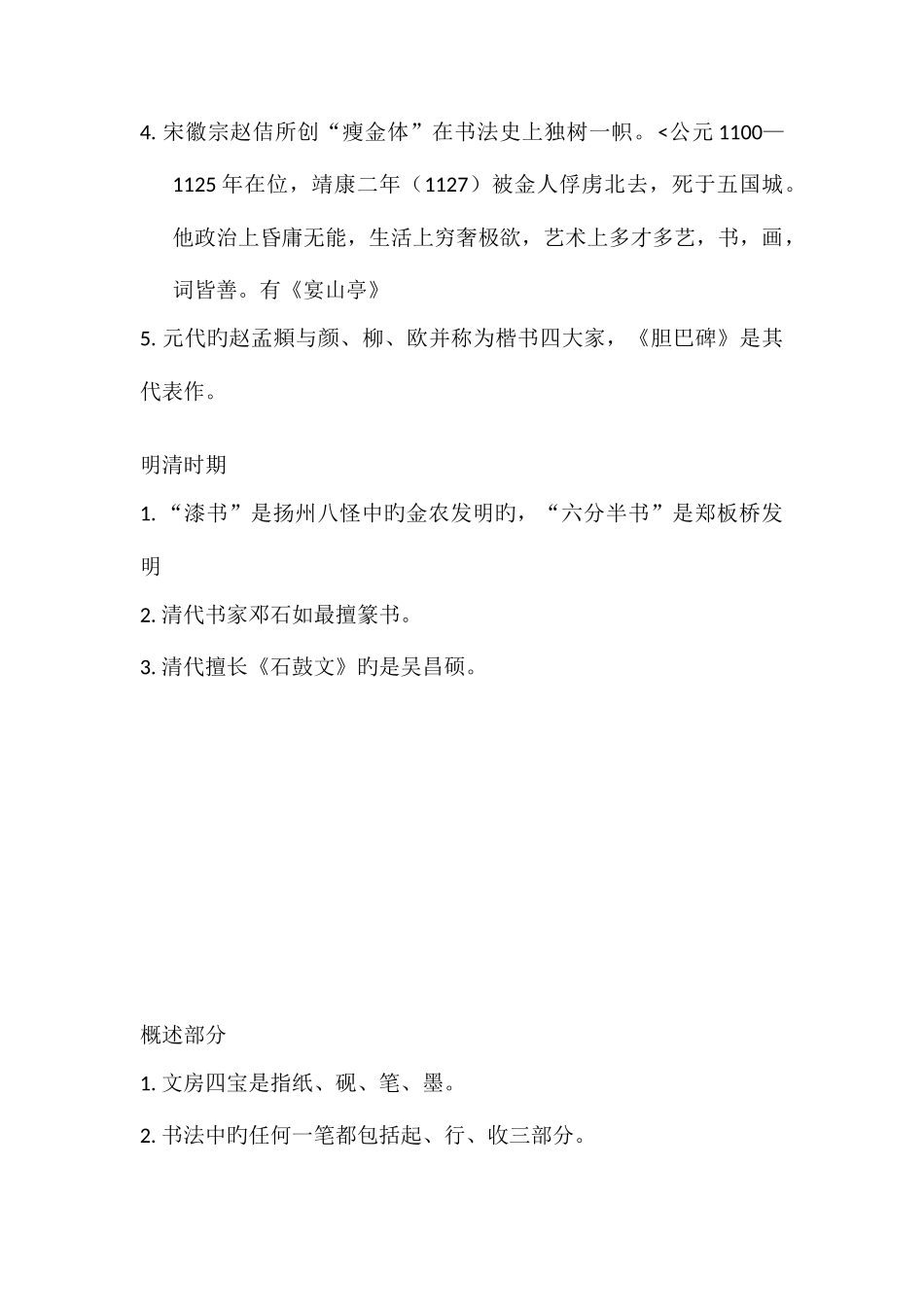 2025年书法等级考试理论知识汇总_第3页