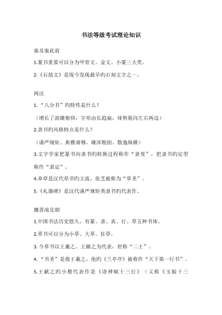 2025年书法等级考试理论知识汇总