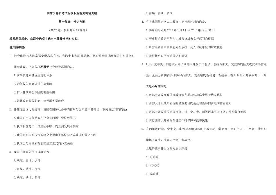 2025年国考行测真题答案解析全部题_第1页