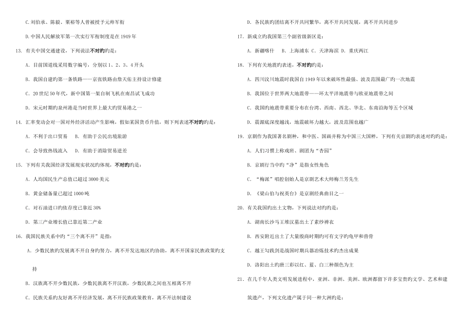 2025年国考行测真题答案解析全部题_第3页