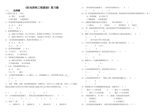 2025年电大机电控制工程基础考试复习重点题库