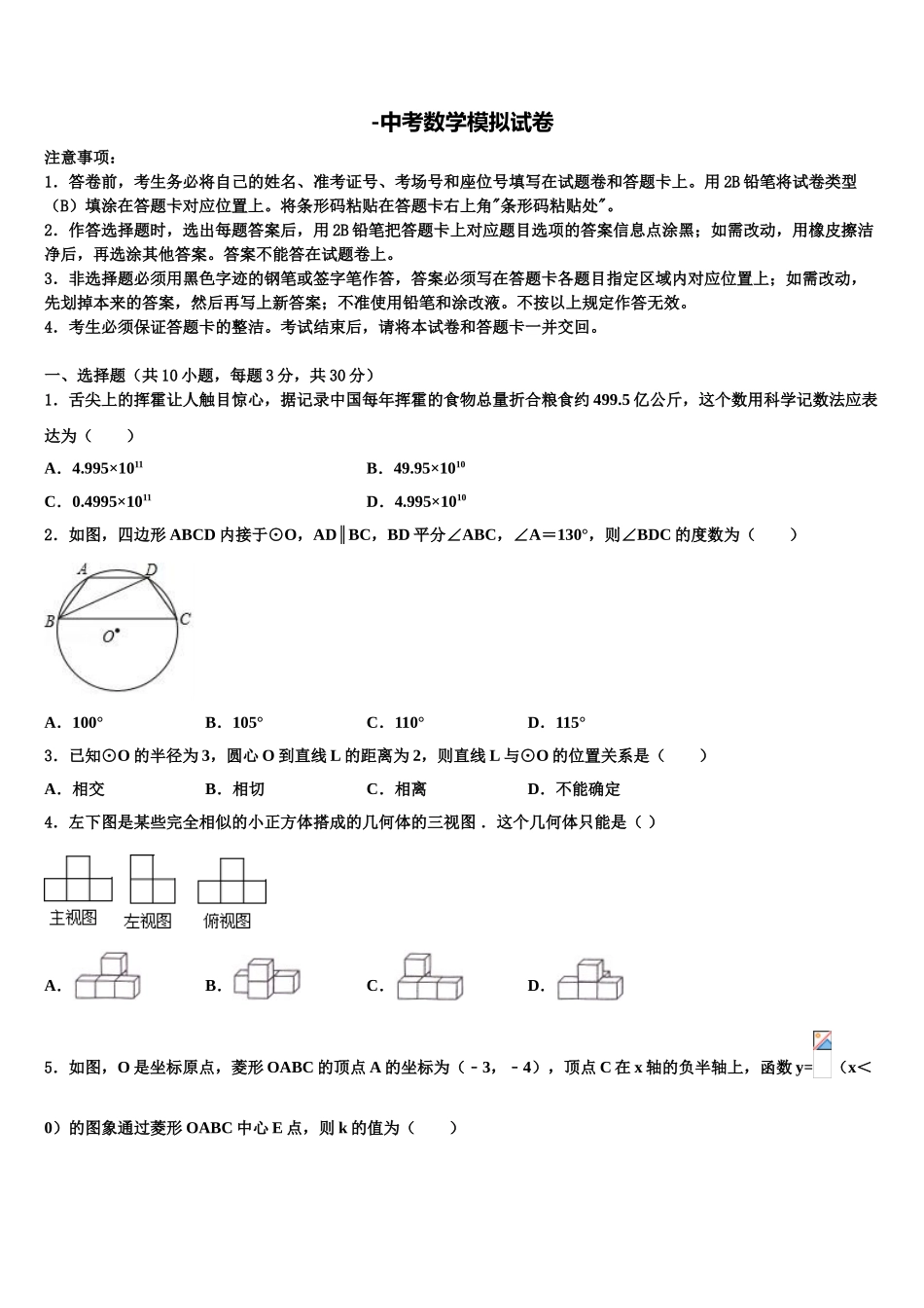 2025年海南省琼中学县毕业升学考试模拟卷数学卷含解析_第1页