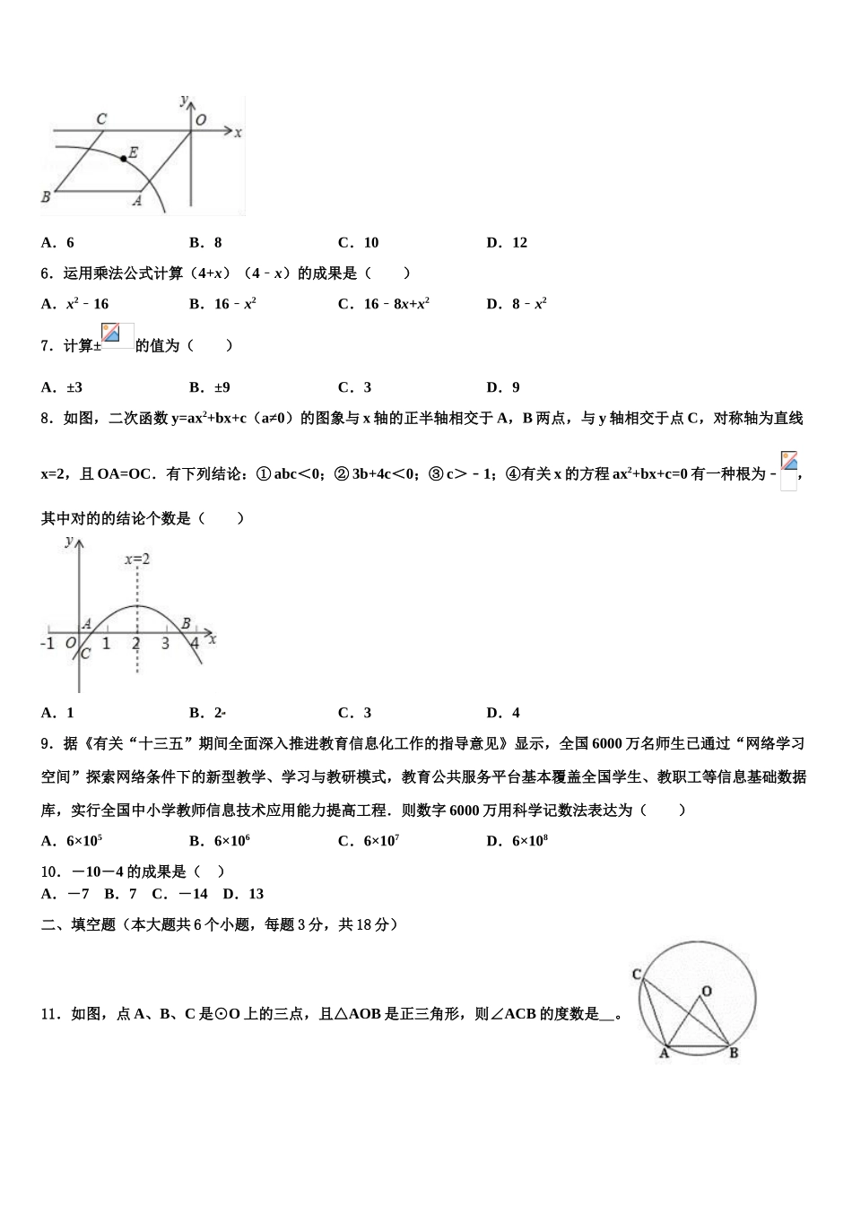 2025年海南省琼中学县毕业升学考试模拟卷数学卷含解析_第2页