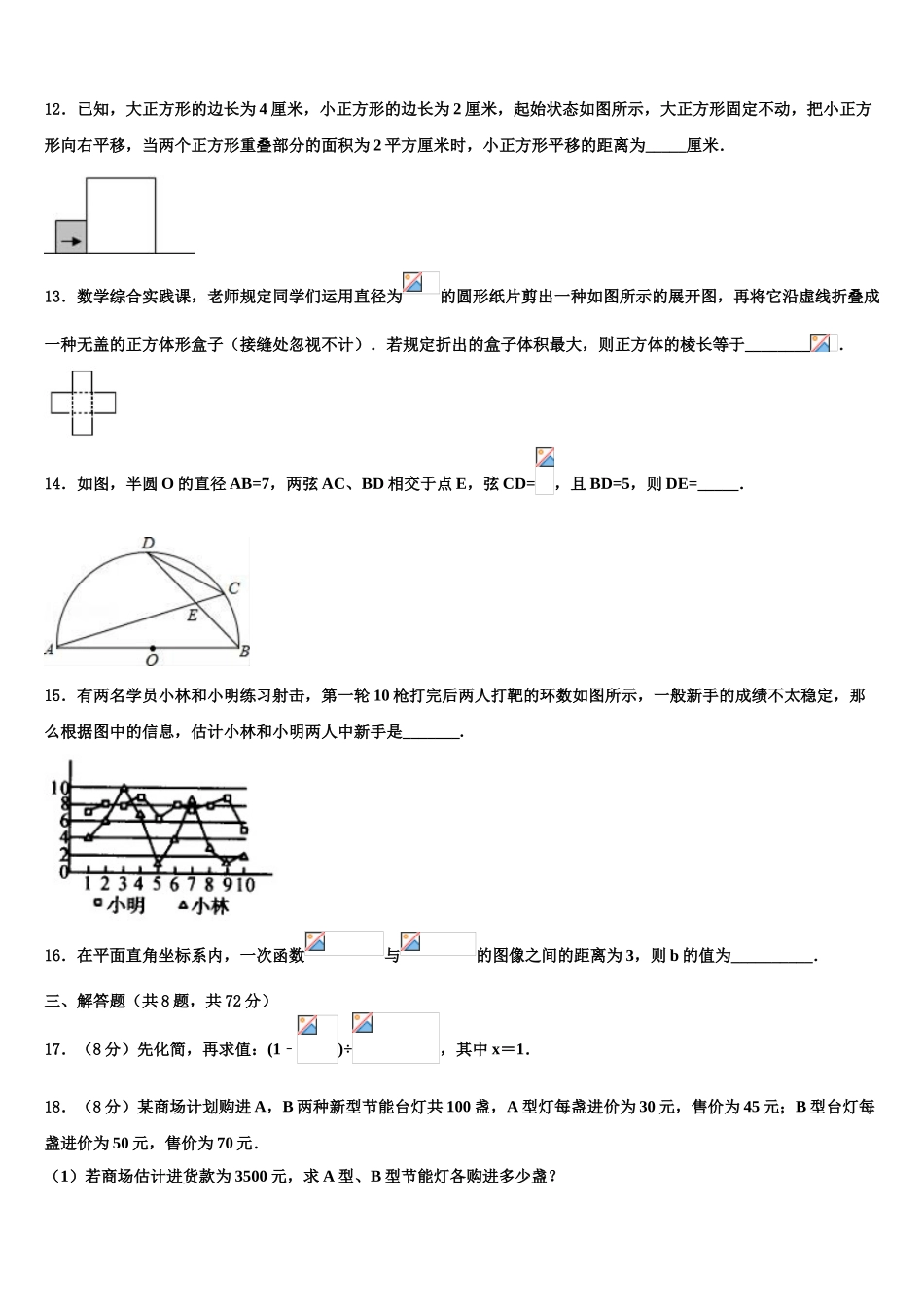 2025年海南省琼中学县毕业升学考试模拟卷数学卷含解析_第3页