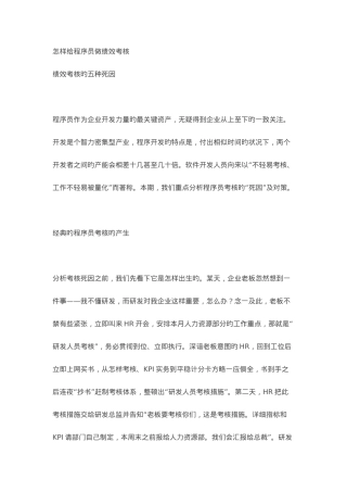 2025年如何给程序员做绩效考核