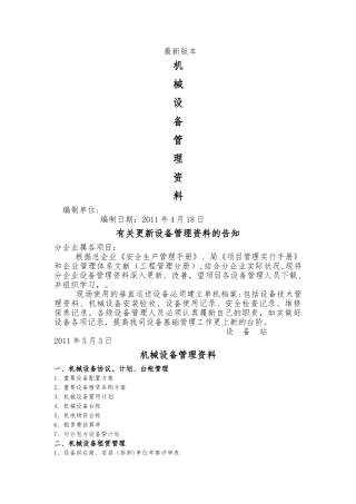 2025年机械设备管理全套资料