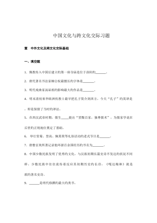2025年国际汉语教师资格证考试习题文化类
