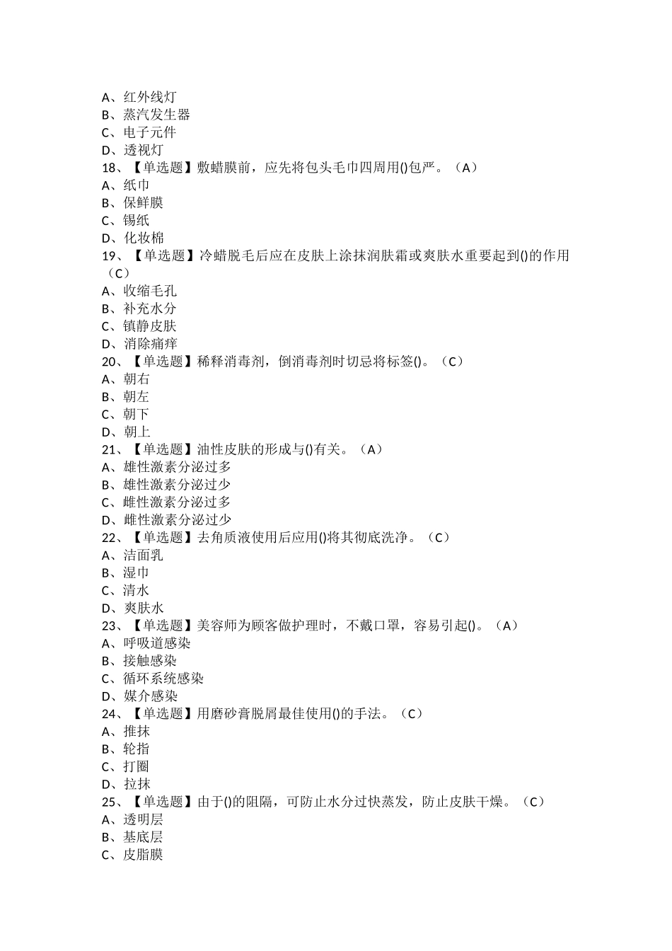 2025年美容师初级考试题库及美容师初级考试报名_第3页