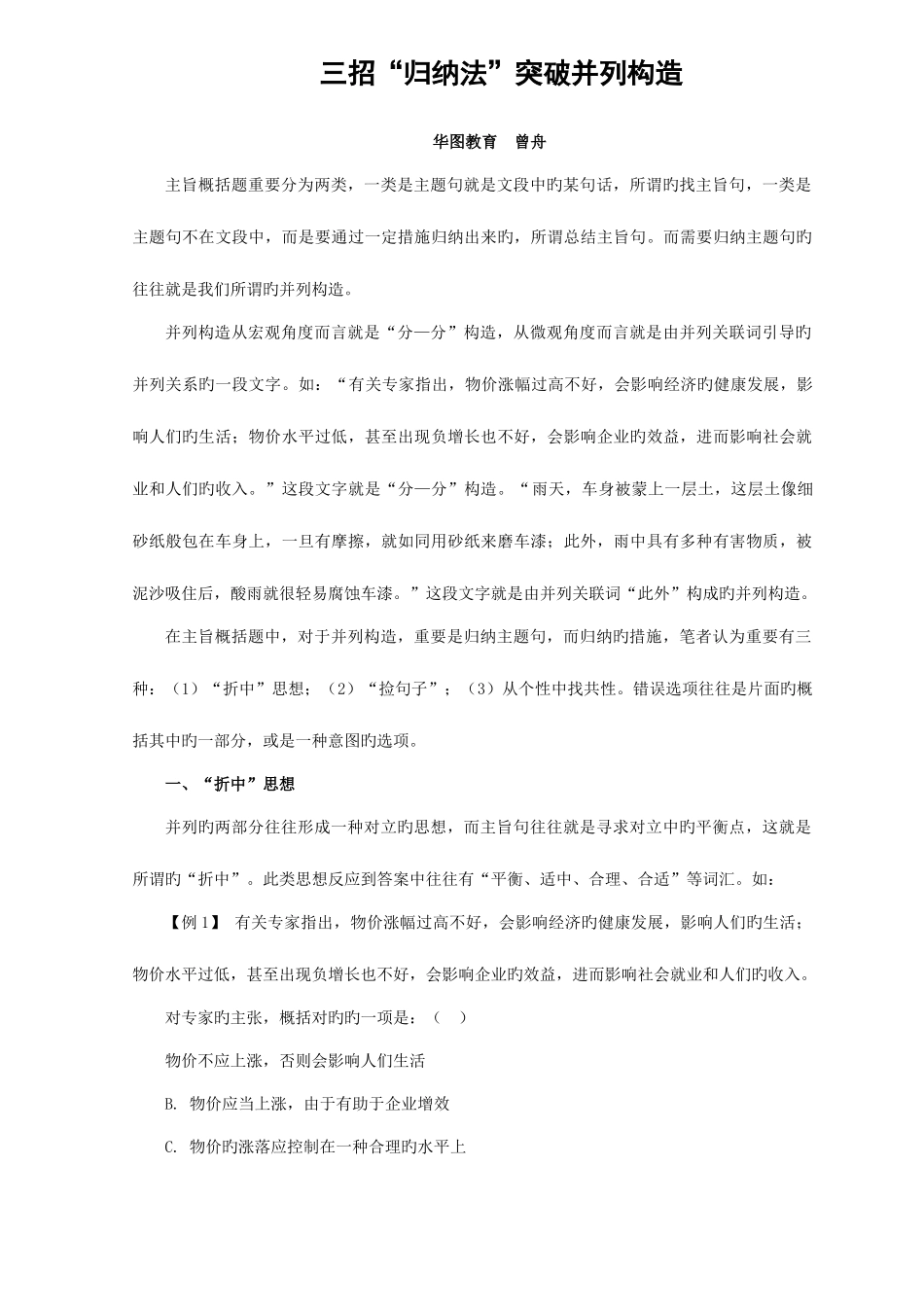 2025年三招归纳法突破并列结构_第1页