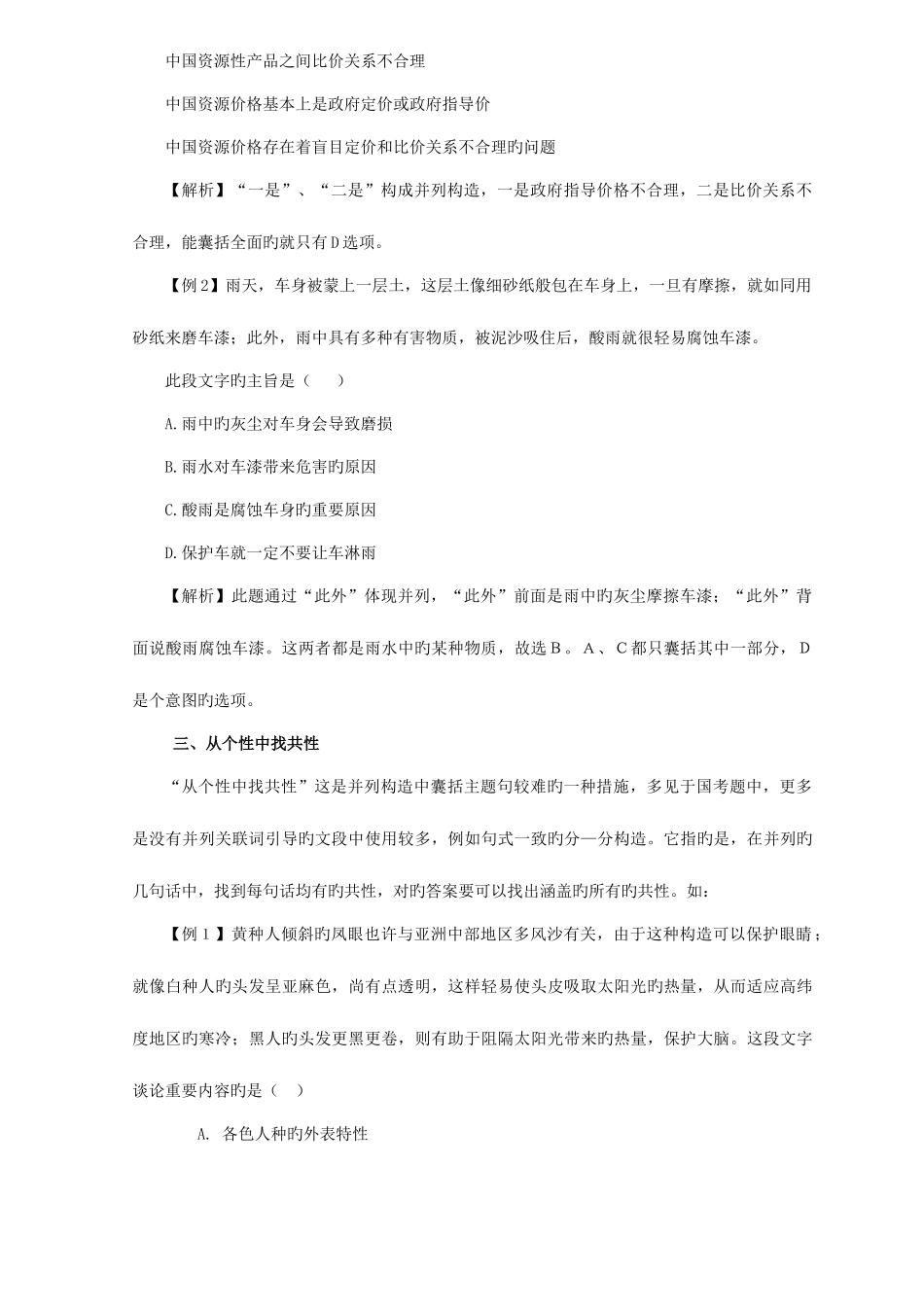 2025年三招归纳法突破并列结构_第3页