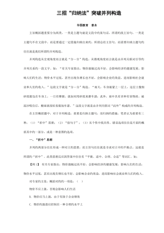 2025年三招归纳法突破并列结构