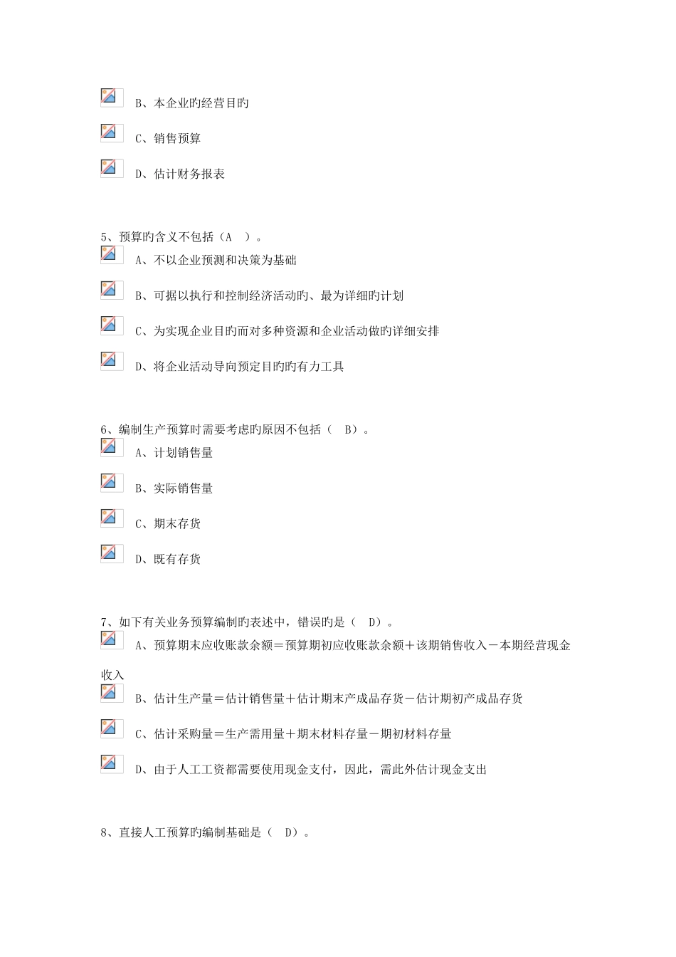 2025年宁波继续教育综合考试答案要点_第2页