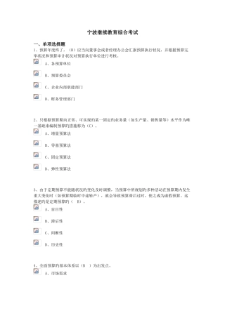 2025年宁波继续教育综合考试答案要点