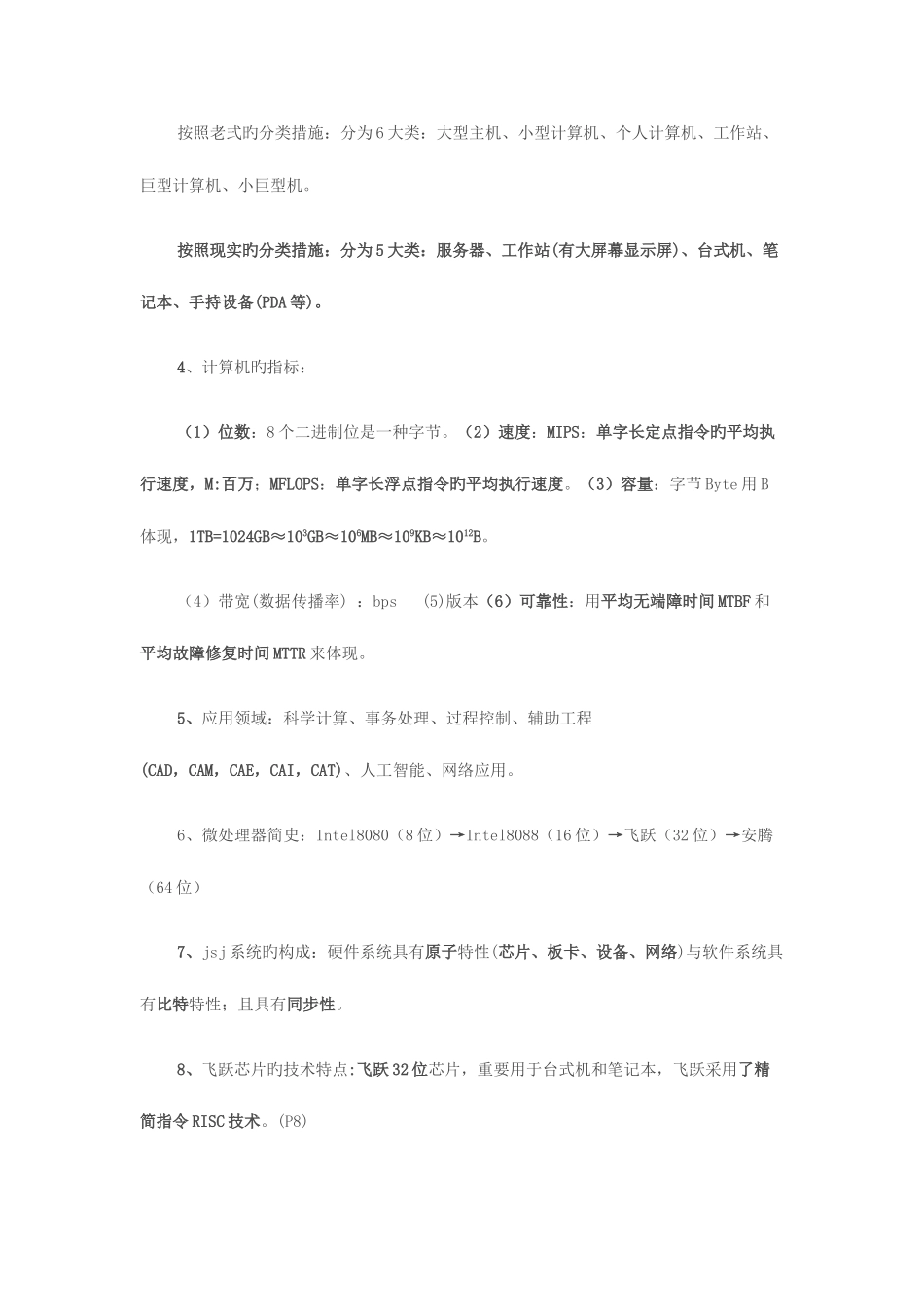 2025年三级考试笔试部分复习提纲_第2页