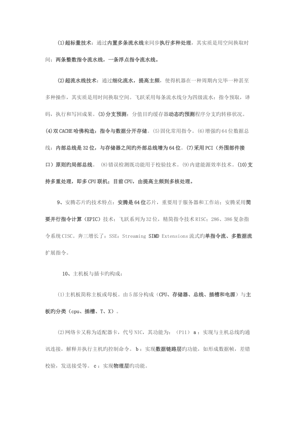 2025年三级考试笔试部分复习提纲_第3页