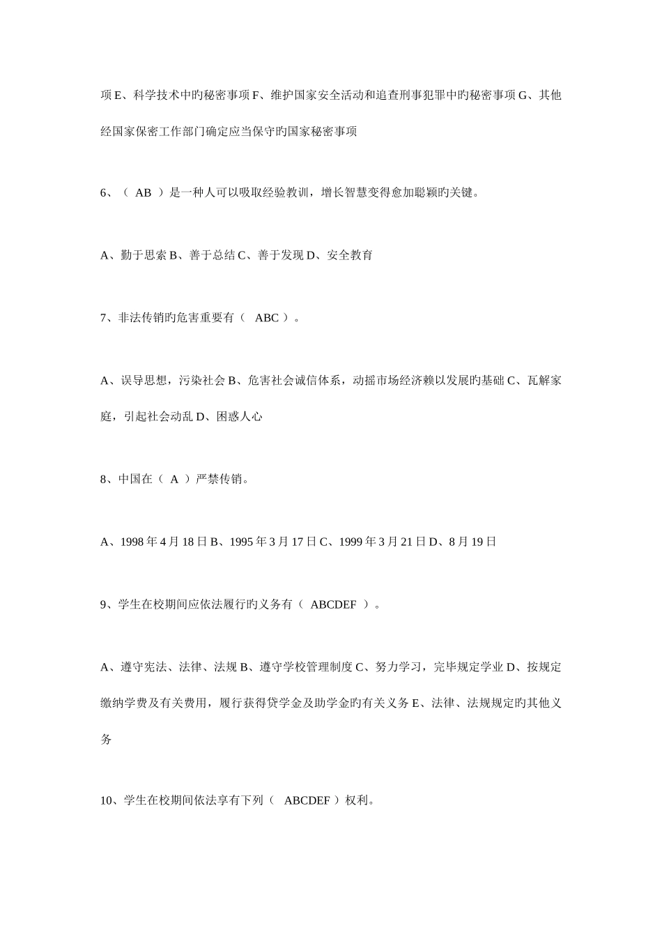 2025年大学安全知识竞赛题目及答案_第2页