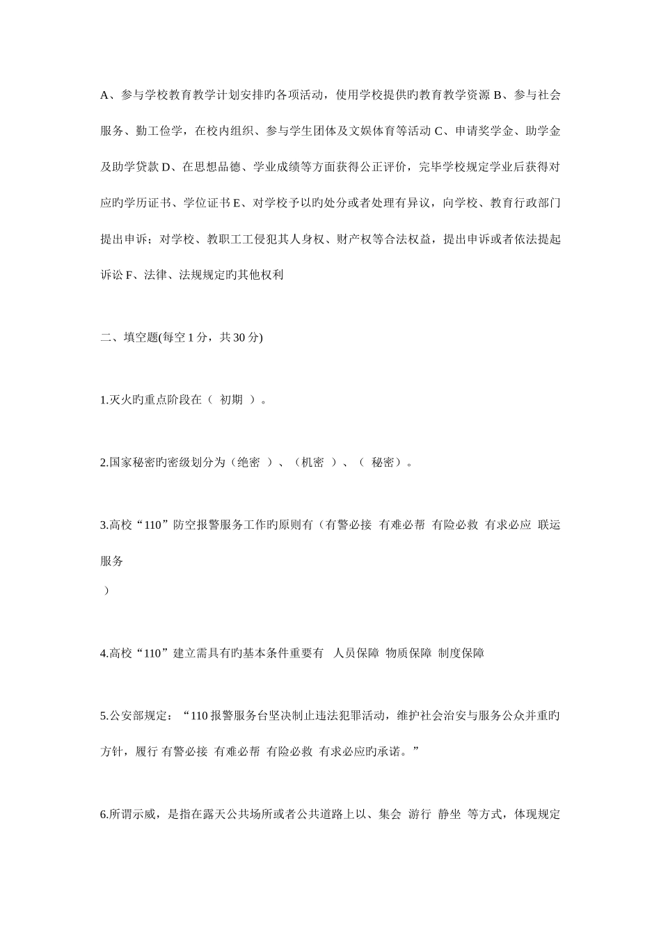 2025年大学安全知识竞赛题目及答案_第3页