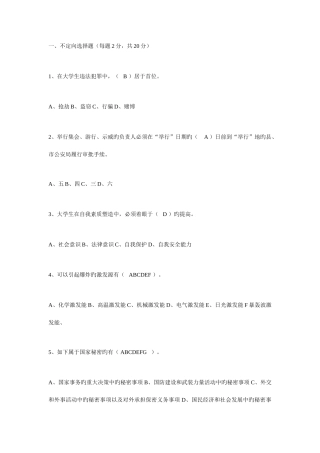 2025年大学安全知识竞赛题目及答案