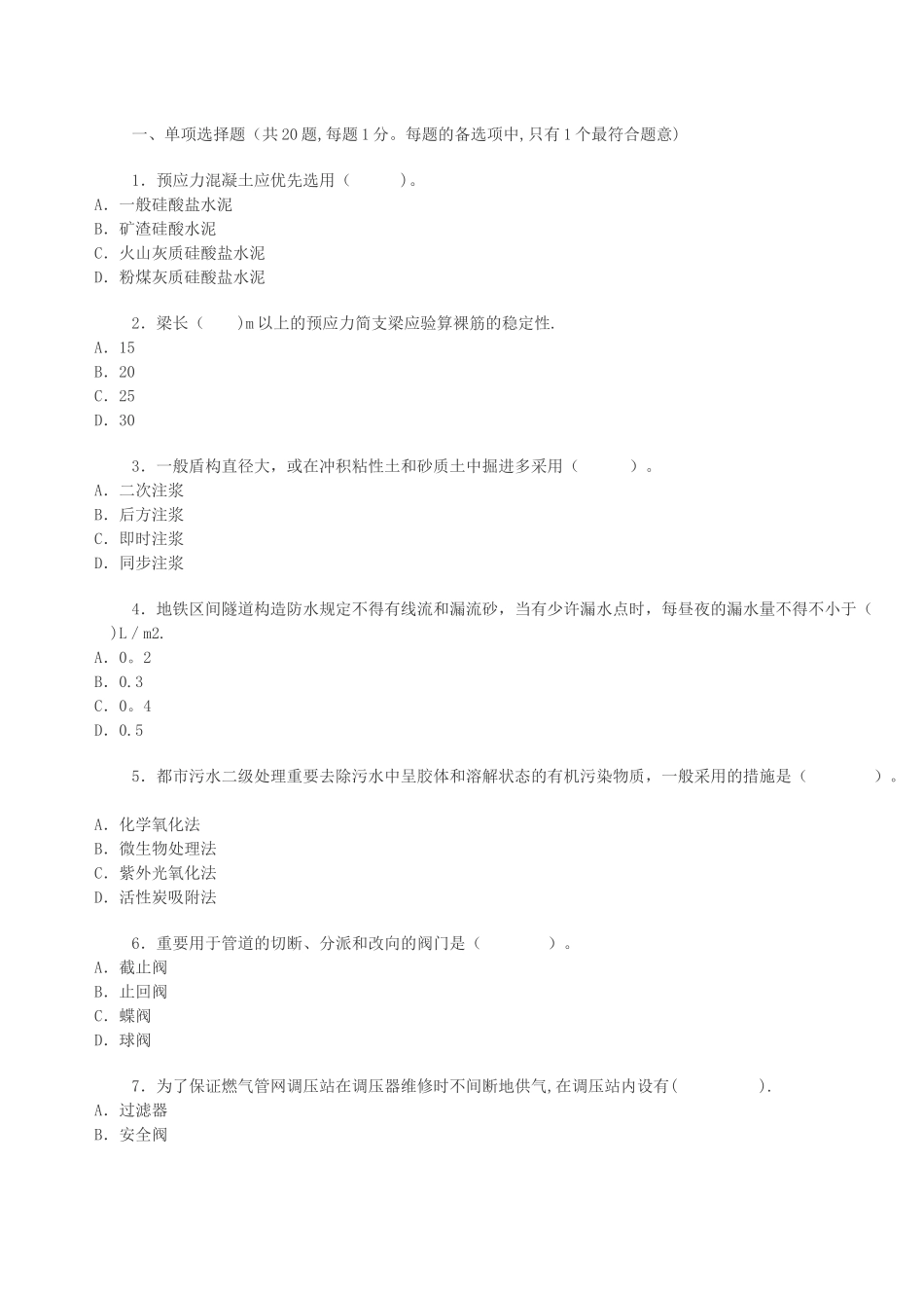 2025年二级建造师市政实务模拟试题及答案_第1页