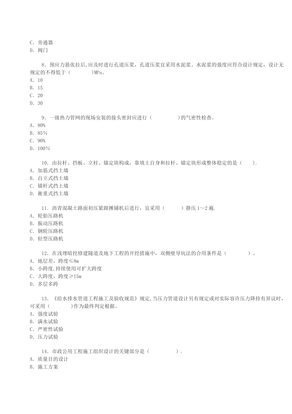 2025年二级建造师市政实务模拟试题及答案_第2页