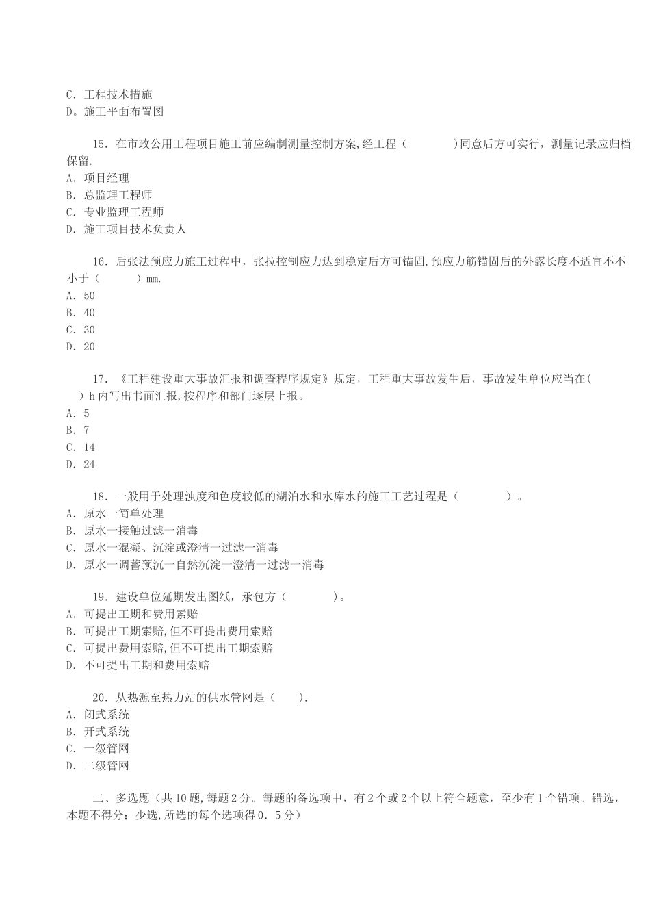 2025年二级建造师市政实务模拟试题及答案_第3页