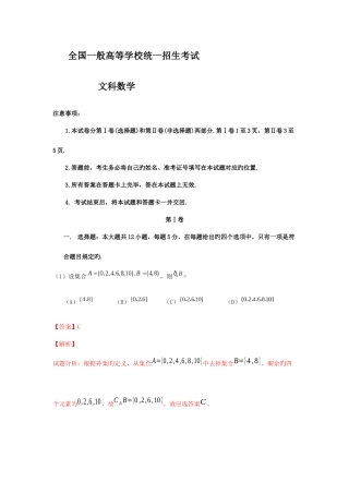 2025年全国普通高等学校统一招生考试文科数学及解答
